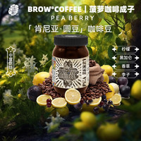 咖啡碰杯，快乐起飞：菠萝咖啡成子 圆豆 水洗中烘焙 120g