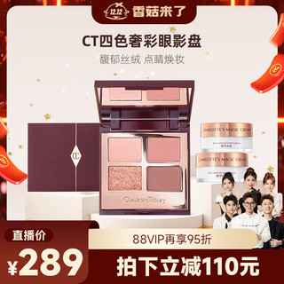 88VIP：CT/夏洛特蒂铂丽 Charlotte Tilbury 四色奢彩眼影盘 #Copper Charge 5.2g