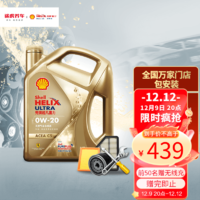 Shell 壳牌 新高效动力 0W-20 C5 4L+机滤+工时 小保养套餐