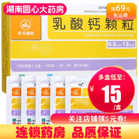 LIBAO 利宝 乳酸钙颗粒 0.5g*12袋 5盒装