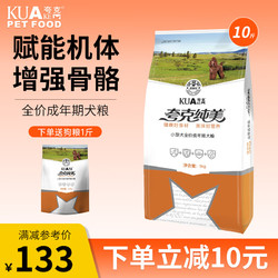 KUAKE 夸克 狗粮 小型犬成犬泰迪柯基比熊法斗柴犬博美全价通用型 5kg10斤