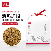 简粒 鸭⾁味三⾊全价低温烘焙成⽝狗粮 鲜肉软粮 1600g/包 (200g*8袋)