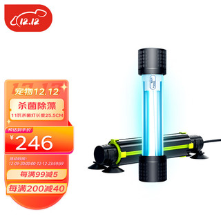 Aqua Zonic 鱼缸杀菌灯 仟湖紫外线消毒器 除藻潜水灭菌水族鱼池净水专用11W