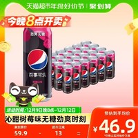 88VIP：pepsi 百事 可乐无糖树莓味汽水碳酸饮料330ml*24罐