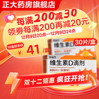 星鲨 D 维生素D滴剂 800单位*30粒预防维生素d缺乏症佝偻病 促进钙吸收 2盒两个月用量