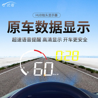 gooddriver 优驾 HUD抬头显示器无线车载悬浮投影仪OBD车速通用检测汽车