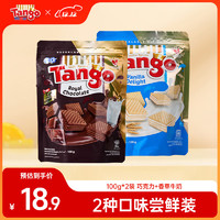 TANGO 天章 威化饼干100g*2袋   （巧克力味+香草牛奶味）