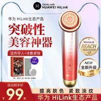 HYSPin 汇优尚品 HUAWEI HiLink生态链射频美容仪器脸部提拉紧致洁面导入仪器492