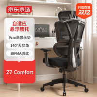 抖音超值购：京东京造 Z7Comfort悬浮人体工学椅电脑椅电竞椅办公椅子老板椅
