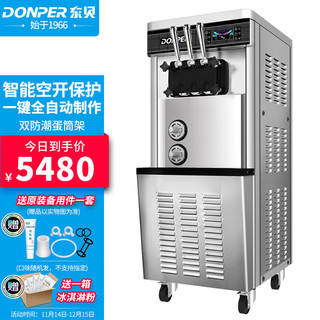 DONPER 东贝 软冰淇淋机商用立式冰激凌机全自动雪糕机CHL20
