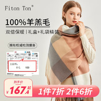 Fiton Ton FitonTon女士围巾100%羊毛围巾加厚妈妈围脖女加长保暖围巾生日礼物礼盒装