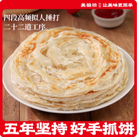 3分钟就可以搞定的快手早餐：美粮坊 原味手抓饼 80g*30片