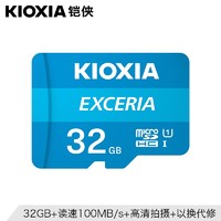 移动端：KIOXIA 铠侠 监控存储卡 手机内存卡 高速储存sd卡 行车记录仪TF卡 铠侠32G