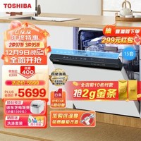 TOSHIBA 东芝 DWA50-1513 独嵌两用洗碗机 15套