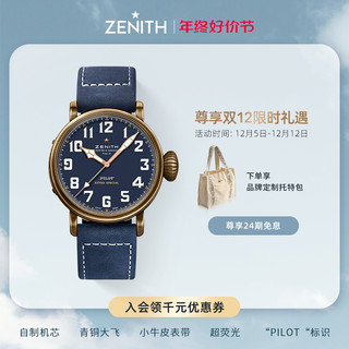 ZENITH 真力时 飞行员系列腕表青铜大飞瑞士自动机械手表官方正品男