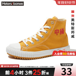 Meters bonwe 美特斯邦威 [3件2.5折起]国货美特斯邦威硫化鞋女春秋季高帮城市系列青春鞋