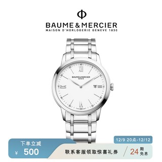 名士 Baume＆Mercier/名士官方正品克莱斯麦系列男士石英腕表M0A10526（白色表盘）