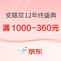 京东 安踏儿童京东自营旗舰店 双12年终盛典