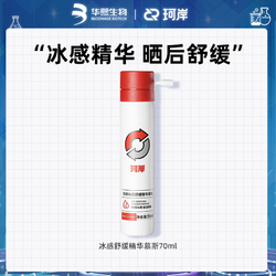 Refresh 珂岸 冰感舒缓精华慕斯 70ml