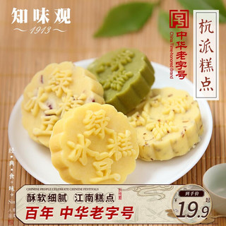 知味观 绿豆糕 原味190g 中华杭州手工特产传统糕点心冰糕休闲办公室零食小吃