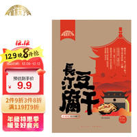 ROYAL COMES 皇家来了 长汀豆腐干 香辣味 网红休闲零食 卤味小吃 独立小包装 100g/袋