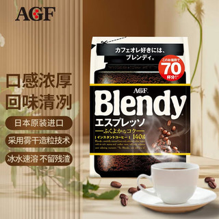 AGF Blendy 意式浓缩速溶黑咖啡 140g