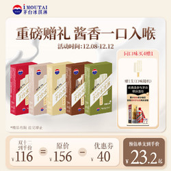 MOUTAI 茅台 冰淇淋（MOUTAI ICE CREAM）牛奶冰淇淋 小巧支 蜜桃口味 50g/支