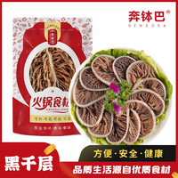 奔钵巴 黑千层500g 火锅毛肚 牛百叶牛肚火锅丸料烧烤麻辣烫食材生鲜