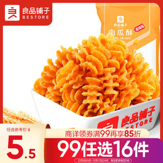 BESTORE 良品铺子 南瓜酥网红90后怀旧小零食休闲零食膨化小吃75g