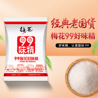 SUSINO 梅花伞 梅花99味精 玉米提炼99% 家庭装提味增鲜调味料 100g/袋 梅花集团出品