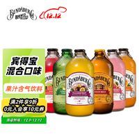 BUNDABERG 宾得宝 果啤碳酸饮料组合装 混合口味 375ml*6瓶