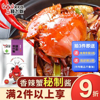 晓飞歌 香辣蟹调料130g大闸蟹梭子蟹螃蟹青蟹蟹肉煲调味品料包