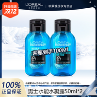 欧莱雅 男士水能水凝露 50ml*2