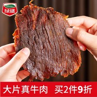 绿盛 湖岭牛肉干100g温州特产酱卤牛肉手撕牛肉片袋装休闲零食小吃 蜜汁原味100g