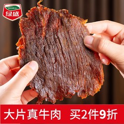 绿盛 湖岭牛肉干100g温州特产酱卤牛肉手撕牛肉片袋装休闲零食小吃 蜜汁原味100g