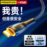 PISEN 品胜 苹果数据线 1.2米标准版