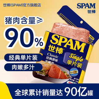 SPAM 世棒 午餐肉 经典原味 60g