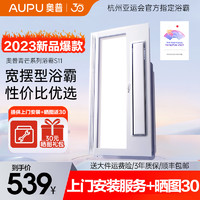 AUPU 奥普 风暖浴霸S368灯集成吊顶卫生间照明排气扇一体浴室暖风机S11