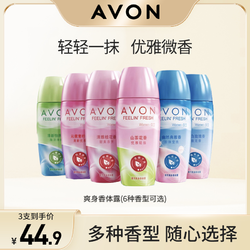 AVON 雅芳 走珠香体露40ml多香型爽身腋下干爽清新滚珠正品女士