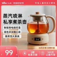 Bear 小熊 煮茶器黑茶煮茶壶家用自动蒸茶器养生壶办公室小型普洱泡茶壶
