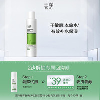 Dr.Yu 玉泽 皮肤屏障保湿水50ML