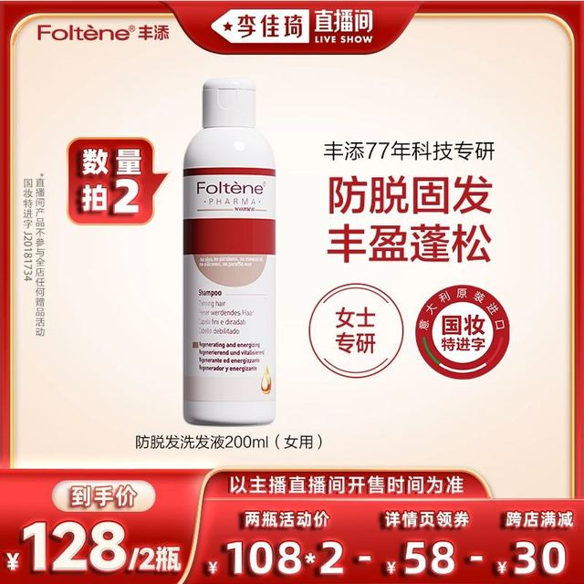 Foltène 丰添 防脱发洗发水蓬松固发女士洗发露