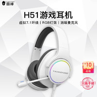 ThundeRobot 雷神 银翼503有线/无线头戴式游戏耳机 伸缩抗噪耳麦7.1声道 RGB H51/虚拟7.1/RGB