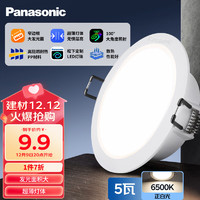 Panasonic 松下 超薄阻燃筒灯嵌入式塑壳护眼客厅筒灯洗墙灯 5瓦6500K 孔82-88mm