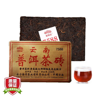 老同志 普洱熟茶 2021年 7588 方砖 250g