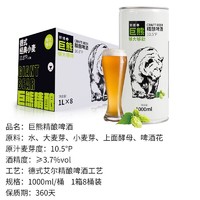 抖音超值购：轩博 巨熊 精酿啤酒 10.5ºP 1000ml