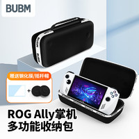 BUBM 必优美 华硕ROG Ally收纳包rog掌机包 游戏机多功能便携收纳盒 游戏掌机配件钢化膜+摇杆帽套装 黑色