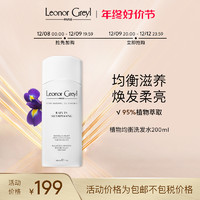 Leonor Greyl 法国LG植物均衡洗发水200ml 顺滑控油清爽洗发水