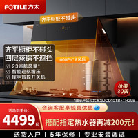 FOTILE 方太 油烟机灶具套装 JCD10TB+TH29B 液化气