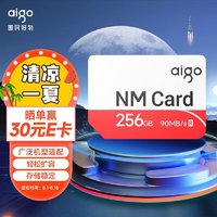 aigo 爱国者 256GB NM存储卡(NM CARD)华为手机平板内存卡 适配Mate/nova/P多系列 高速卡 4K高清视频卡